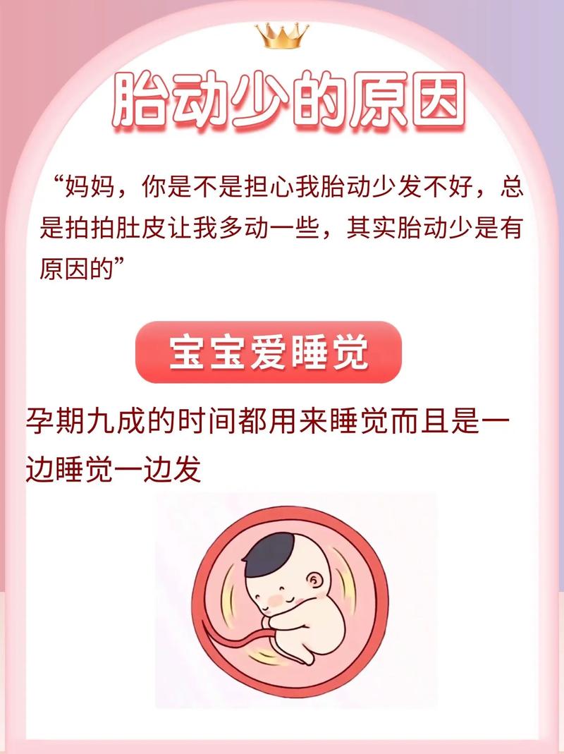 昭通借卵代怀:宝宝胎动少怎么回事